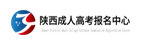 临潼成人高考网